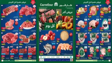 عروض كارفور اليوم 10 اغسطس حتى 12 اغسطس 2026