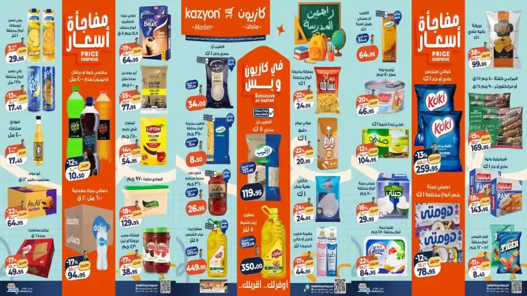 عروض كازيون اليوم عرض التلات 11 حتى 17 اغسطس 2026