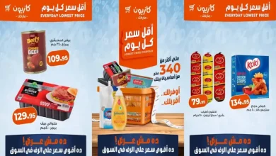 عروض كازيون اليوم الخميس 13 حتى 17 اغسطس 2026 اقل سعر