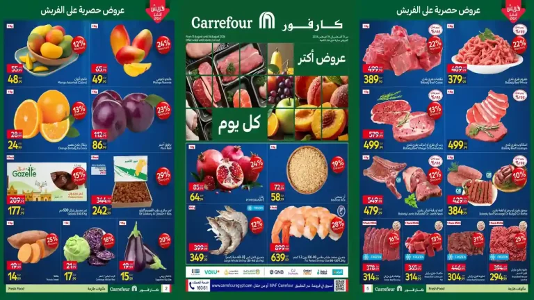 عروض كارفور اليوم الفريش فود 13 حتى 16 اغسطس 2026