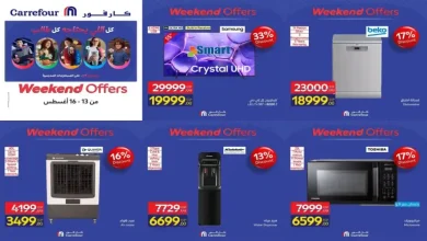 عروض كارفور اليوم على الاجهزة من 13 حتى الاحد 16 أغسطس 2026