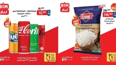 عروض بيم اليوم الخميس 13 اغسطس 2026
