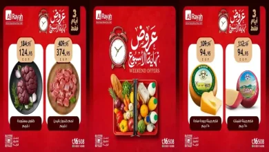 عروض الراية ماركت 13 اغسطس حتى 15 اغسطس 2026 الويك اند
