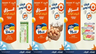 عروض كازيون اليوم السبت 1 أغسطس 2026