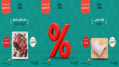 عروض خير زمان من 13 اغسطس حتى 15 اغسطس 2026 اخر الاسبوع