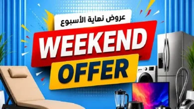 عروض هايبروان اليوم 13 - 15 أغسطس 2026 عروض نهاية الأسبوع