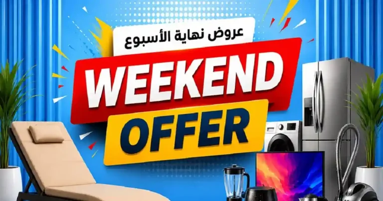 عروض هايبروان اليوم 13 - 15 أغسطس 2026 عروض نهاية الأسبوع