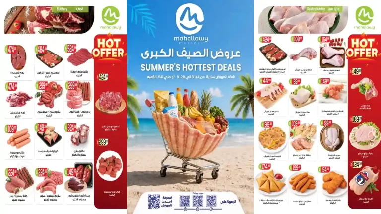 عروض اولاد المحلاوى اليوم 14 - 24 أغسطس 2026