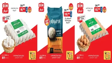 عروض بيم اليوم الأربعاء 12 اغسطس 2026 خصومات البيض