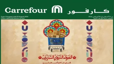 عروض كارفور مصر حلاوة المولد 13 حتى 19 اغسطس 2026