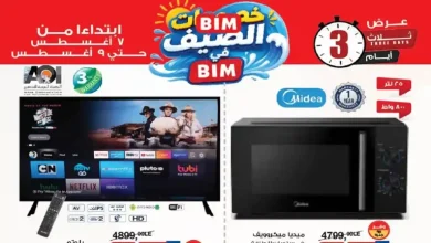 عروض بيم اليوم 7 حتى 9 اغسطس 2026