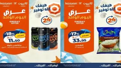 عروض كازيون اليوم الأثنين 3 اغسطس 2026