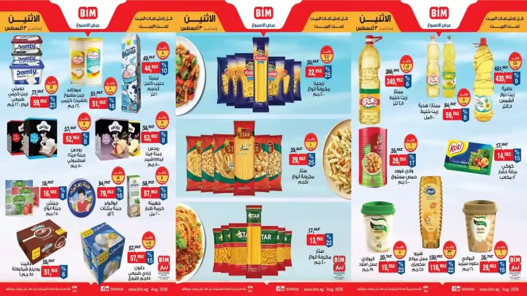 عروض بيم اليوم 3 اغسطس 2026