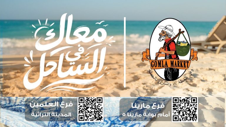 عروض فتح الله جملة معاك فى الساحل من 6 اغسطس 2026 فروع مارينا و العلمين