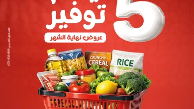 عروض بنده مصر 27 - 31 أغسطس 2026 • عروض نت