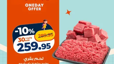عروض كازيون اليوم السبت 29 أغسطس 2026 وفر اكتر • عروض نت