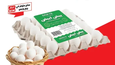 عروض بيم اليوم على البيض 29 أغسطس 2026 • عروض نت