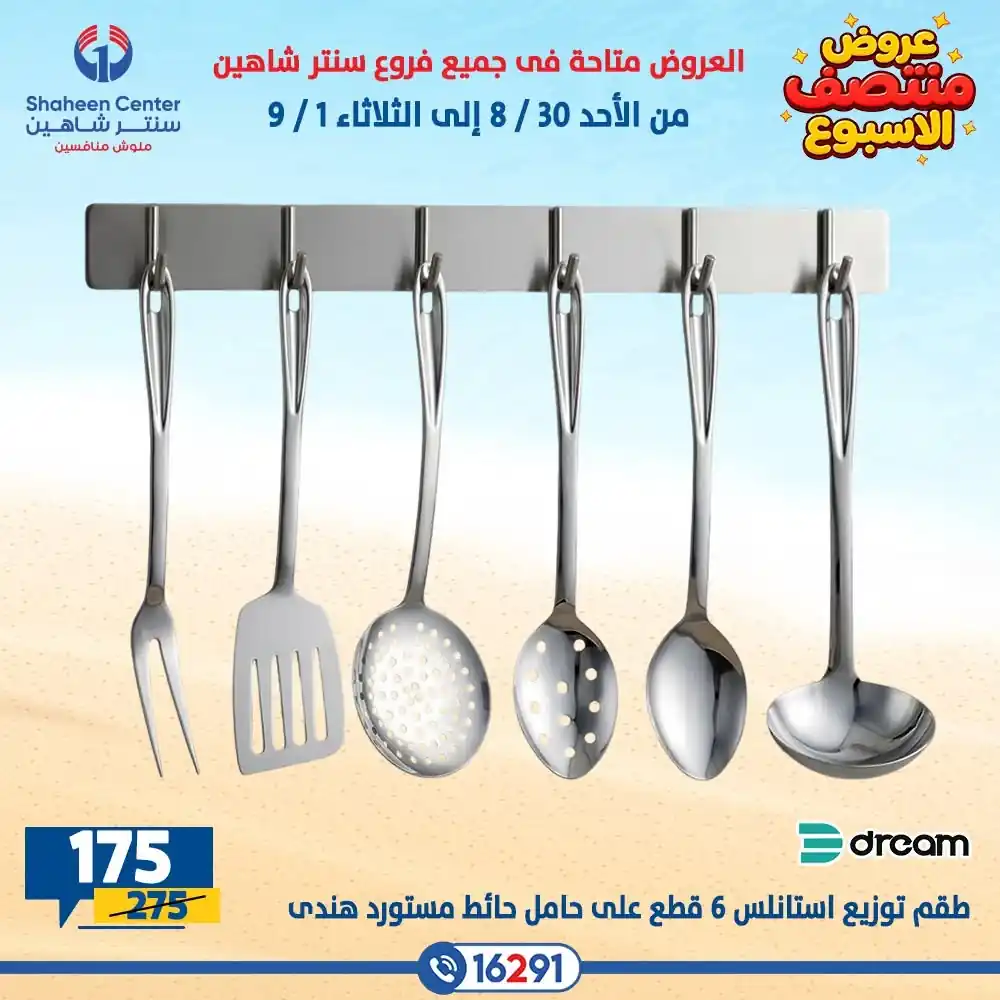 عروض سنتر شاهين اليوم للأدوات المنزلية حتى 1 سبتمبر 2026 • عروض نت