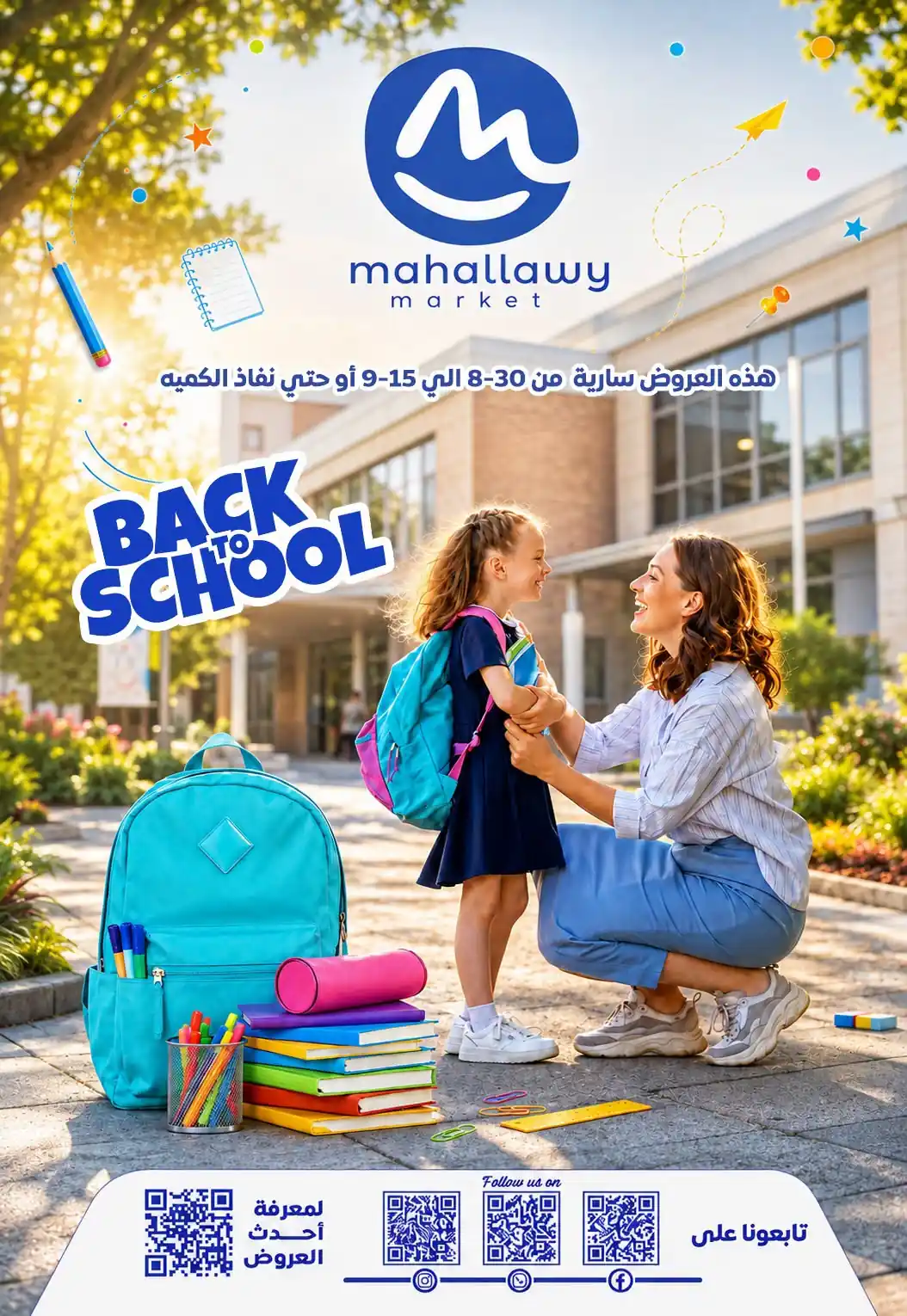 عروض اولاد المحلاوى اليوم حتى 15 سبتمبر 2026 اقوى العروض • عروض نت