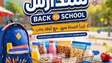 عروض اولاد رجب اليوم عودة المدارس من 30 اغسطس حتى 16 سبتمبر 2026 • عروض نت