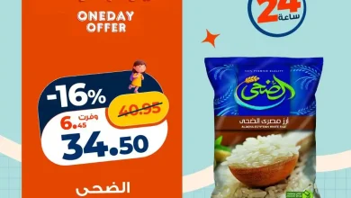 عروض كازيون اليوم 31 اغسطس 2026 كل الفروع • عروض نت