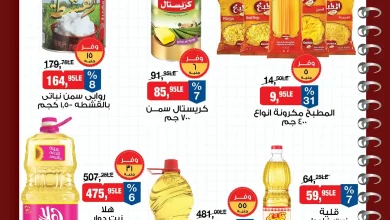 عروض بيم اليوم الاثنين 31 أغسطس 2026 كل الفروع • عروض نت