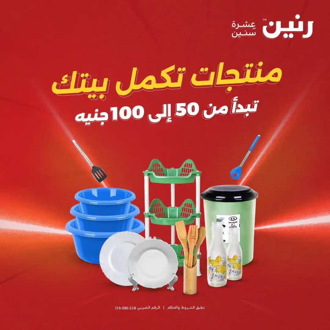 عروض رنين اليوم 1 و 2 سبتمبر 2026 مهرجان 50