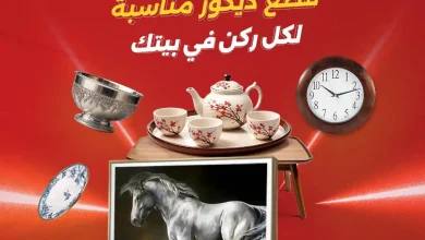 عروض رنين ديكورات البيت الثلاثاء و الاربعاء 1-2 سبتمبر 2026 • عروض نت