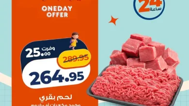 عروض كازيون اليوم الجمعة 21 اغسطس 2026