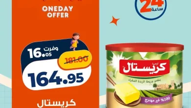 عروض كازيون اليوم الأثنين 24 أغسطس 2026 عرض اليوم الواحد