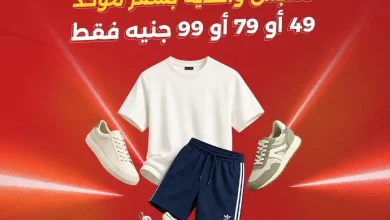 عروض رنين اليوم 25 - 26 اغسطس 2026 خصومات الملابس