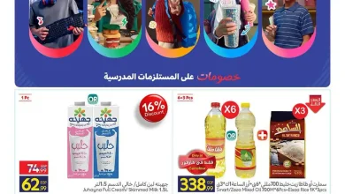 عروض كارفور مصر اليوم 24 اغسطس حتى 6 سبتمبر 2026 العودة للمدارس