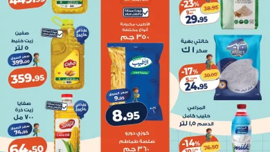 عروض كازيون اليوم عرض التلات 25 حتى 31 اغسطس 2026