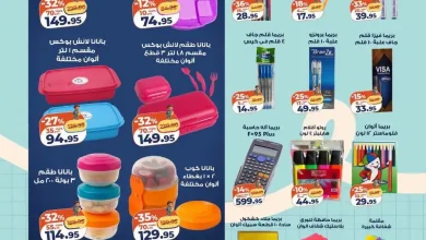 عروض كازيون الثلاثاء 25 - 31 أغسطس 2026 مستلزمات المدرسة