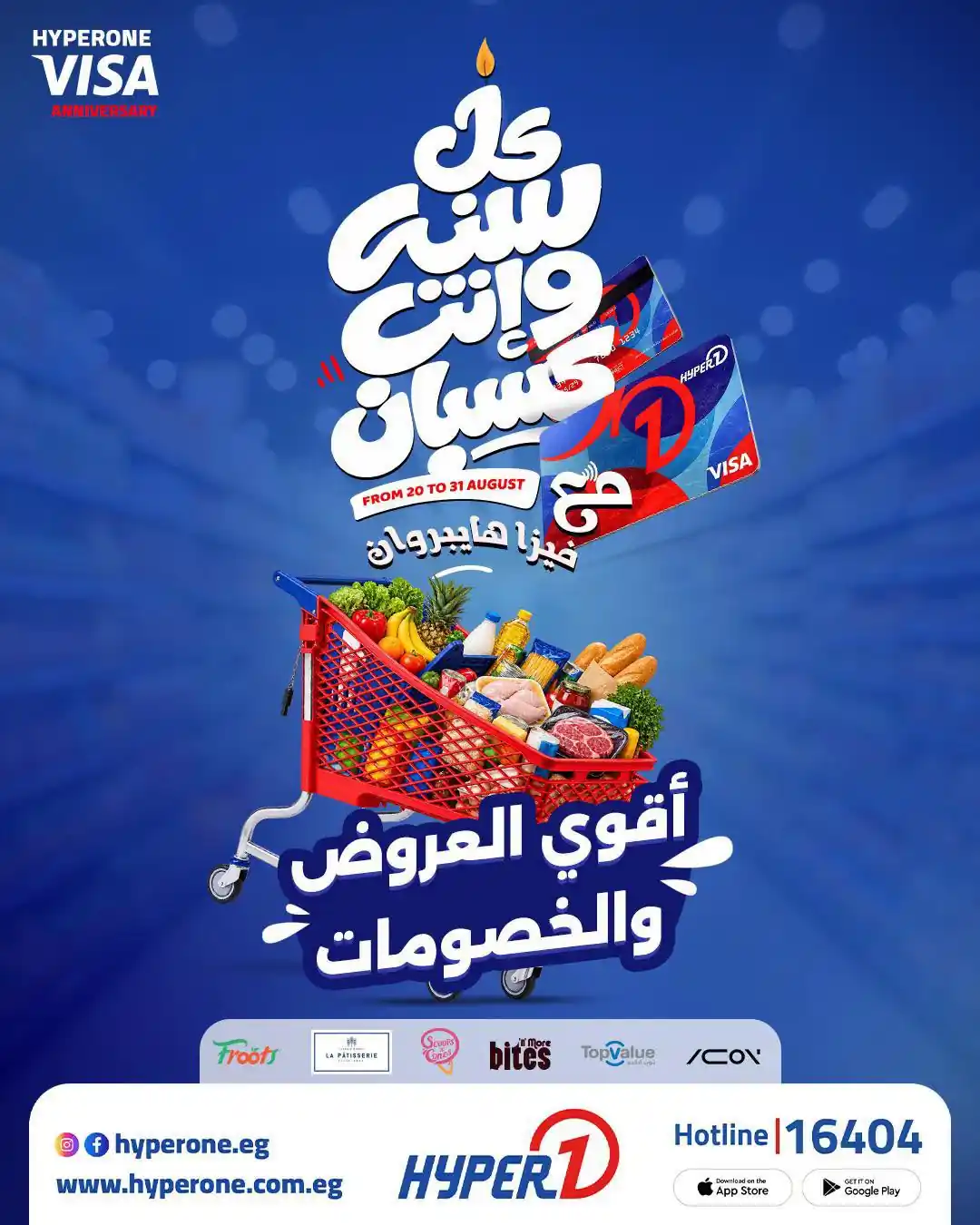 عروض هايبر وان اليوم 25 اغسطس حتى 27 اغسطس 2026 خضار و فاكهة