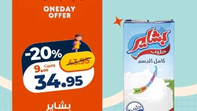 عروض كازيون اليوم الأربعاء 26 أغسطس 2026 يوم من التوفير