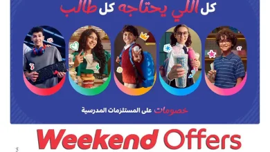 عروض كارفور اليوم الويك اند من 26