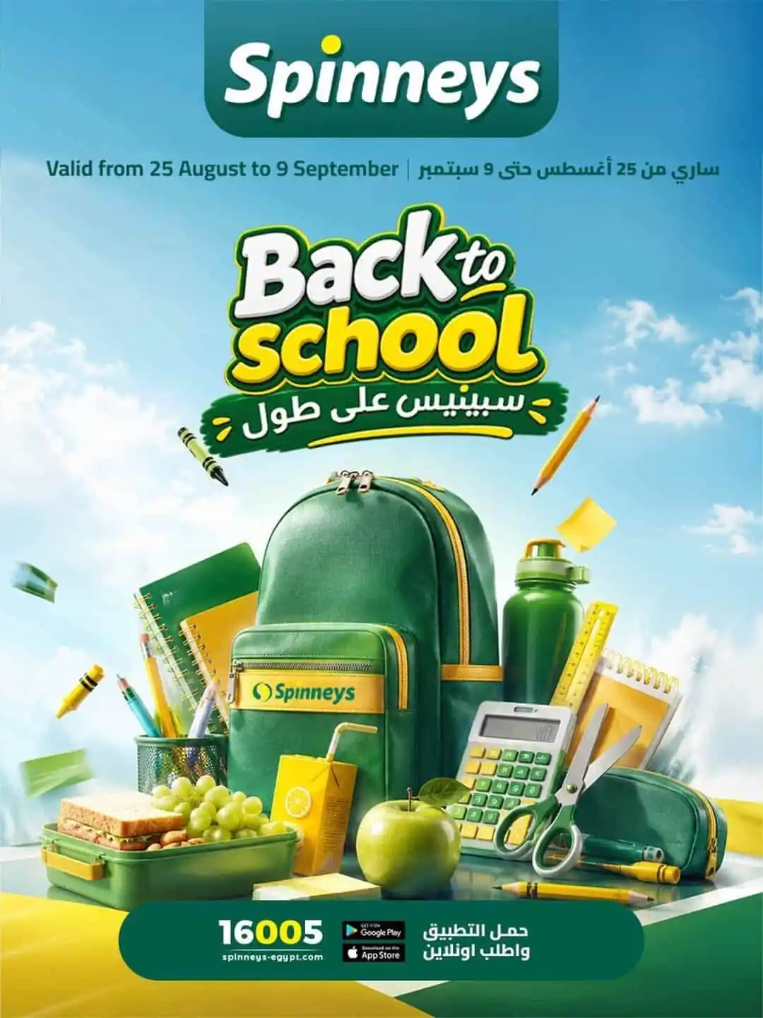 عروض سبينس اليوم 25 أغسطس حتى 9 سبتمبر 2026 عودة المدارس
