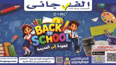 عروض الفرجانى ماركت من 26 اغسطس حتى 10 سبتمبر 2026 العودة للمدارس