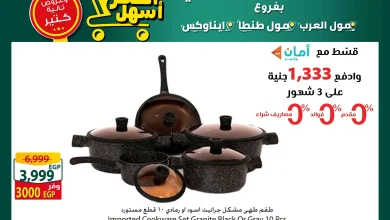 عروض سبينس اليوم 26 - 31 اغسطس 2026 عروض اكسترا