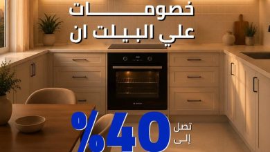 عروض أسواق شارع عبد العزيز 7-31 أغسطس 2026
