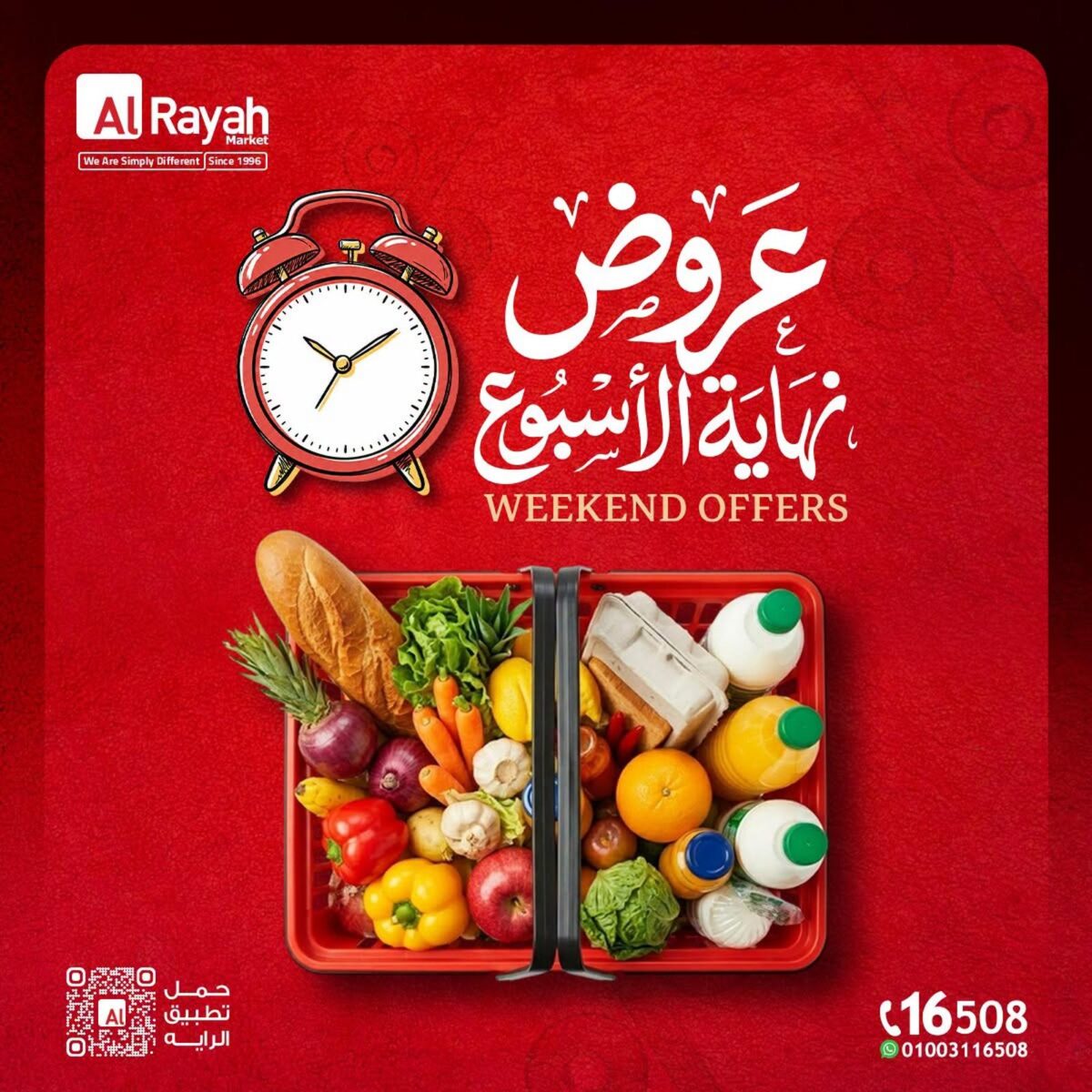 عروض الراية 20-22 أغسطس 2026 - عروض الراية ماركت