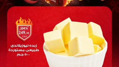 عروض الراية 4-11 أغسطس 2026