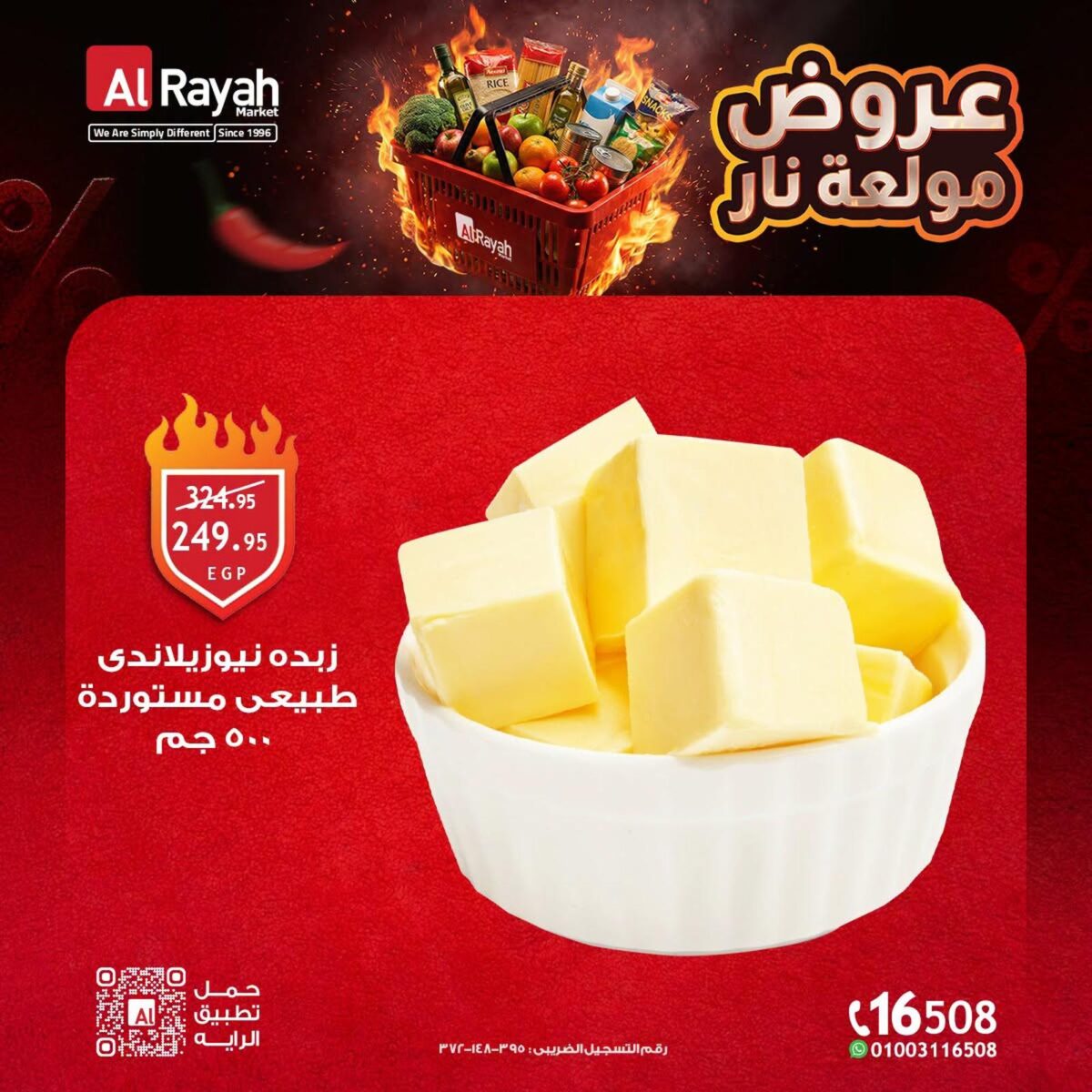 عروض الراية 4-11 أغسطس 2026