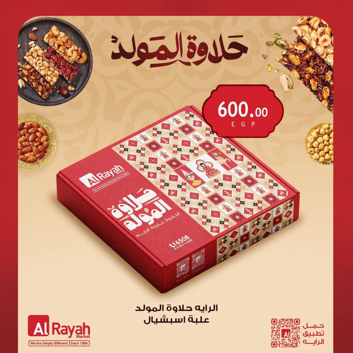 عروض الراية 9-11 أغسطس 2026
