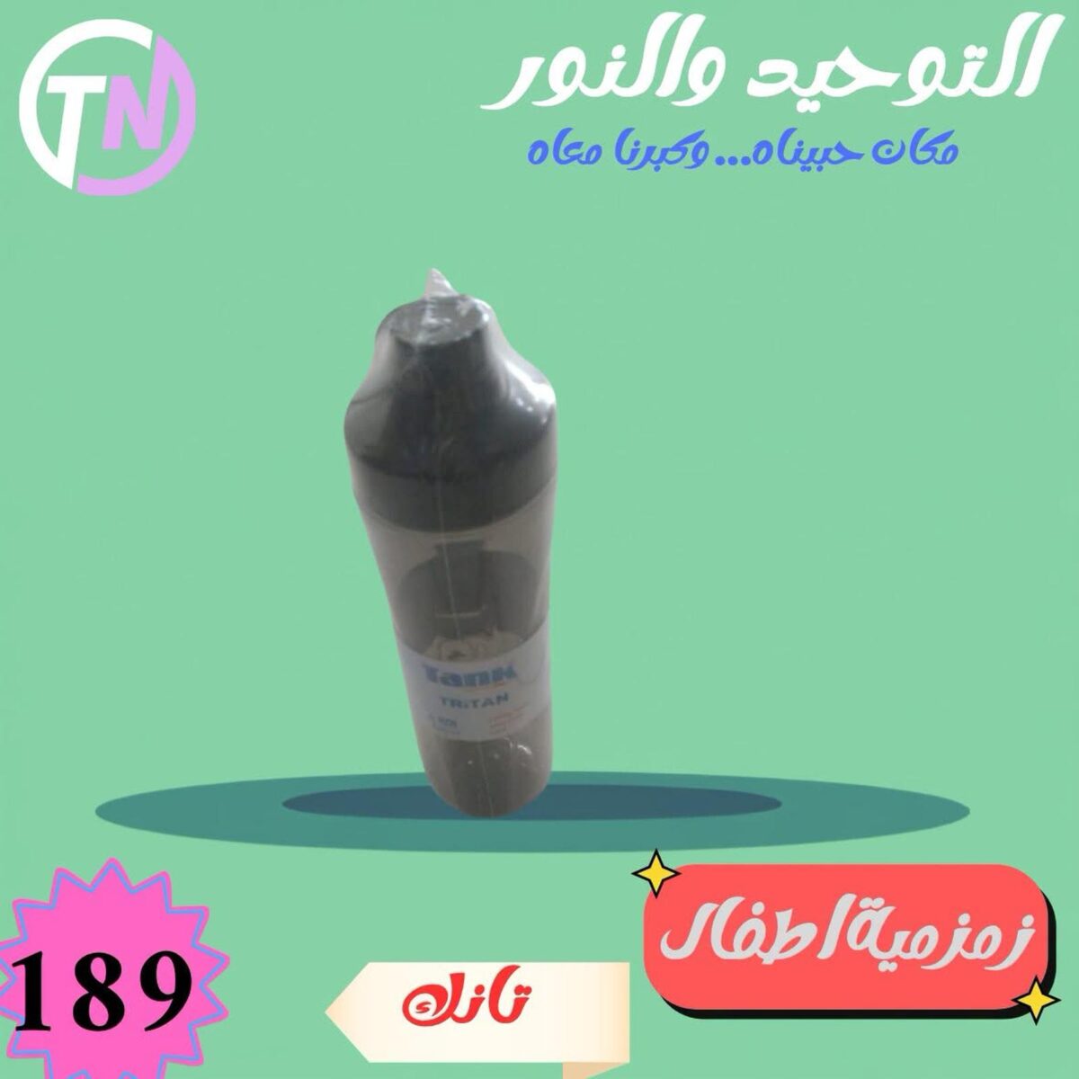 عروض التوحيد والنور 15-30 أغسطس 2026 - مجلة عروض التوحيد والنور