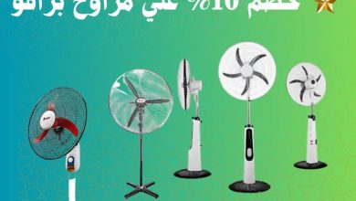 عروض التوحيد والنور 15-31 أغسطس 2026 - مجلة عروض التوحيد والنور