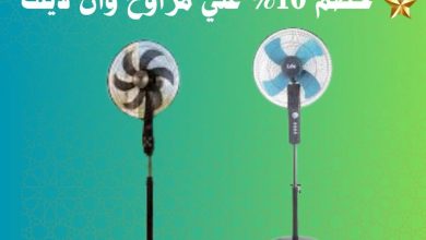عروض التوحيد والنور 17-31 أغسطس 2026 - مجلة عروض التوحيد والنور