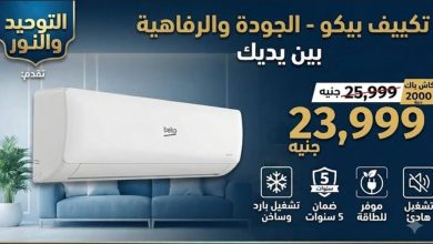 عروض التوحيد والنور 18-31 أغسطس 2026 - مجلة عروض التوحيد والنور