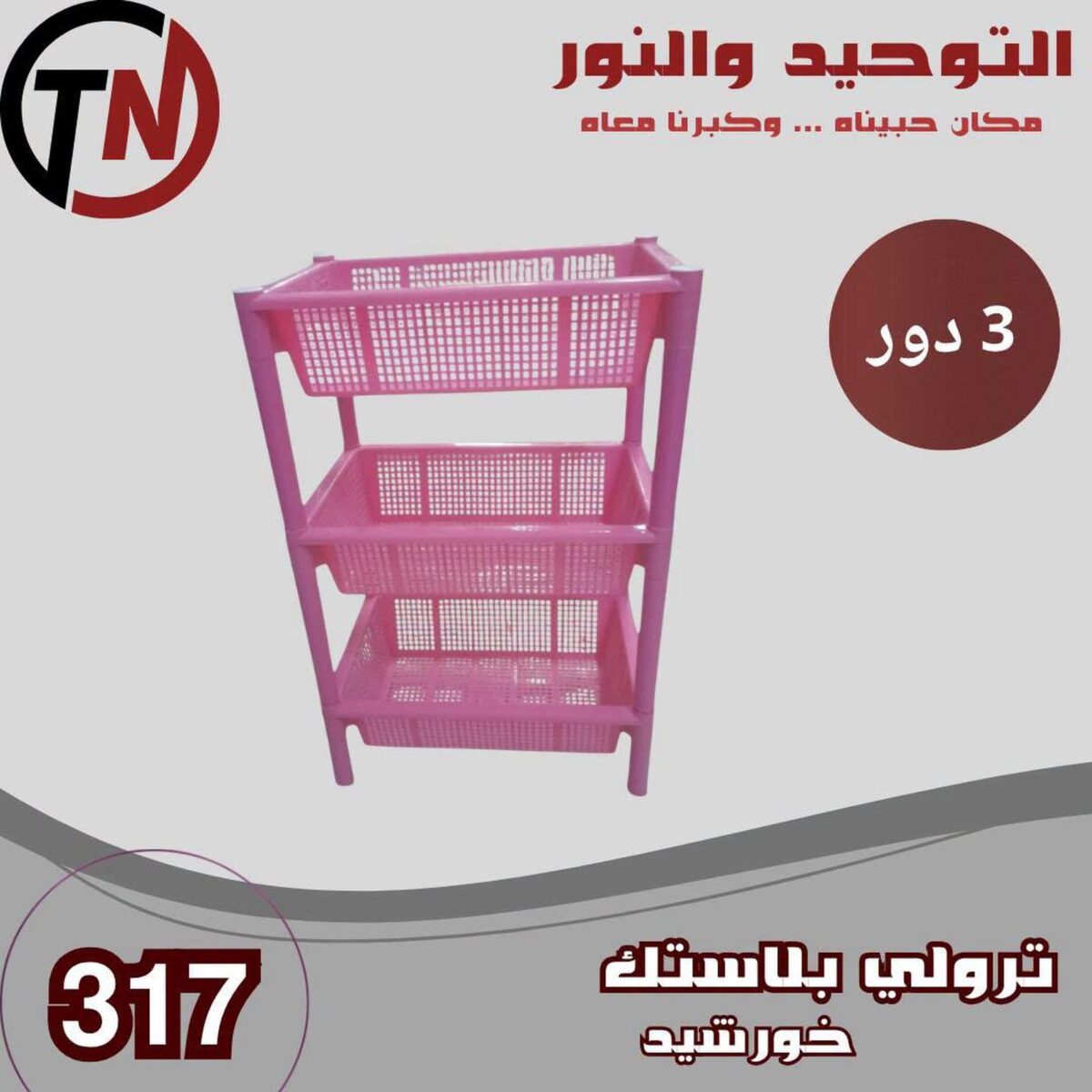 عروض التوحيد والنور 20-31 أغسطس 2026 - مجلة عروض التوحيد والنور